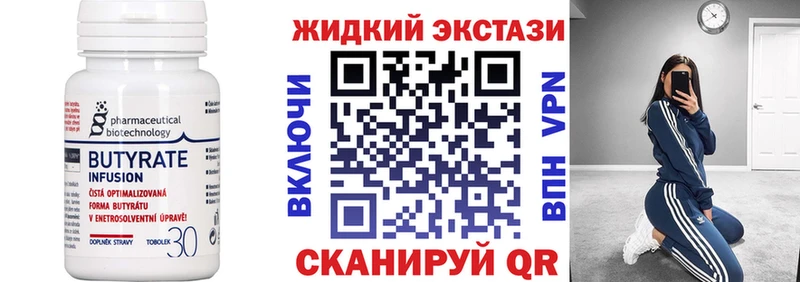 Бутират жидкий экстази  Черногорск 